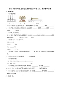 2022-2023学年江苏省宿迁市沭阳县二年级（下）期末数学试卷