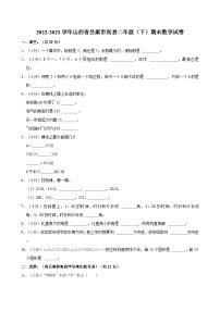 2022-2023学年山西省吕梁市岚县二年级（下）期末数学试卷