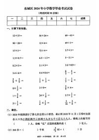 北京市东城区2023-20244学年六年级下学期期末数学试卷