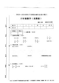 安徽省蚌埠市蚌山区2023-2024学年六年级下学期第三次月考数学试题
