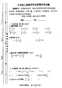 山东省聊城市东昌府区部分学校2023-2024学年六年级上学期期末数学试题