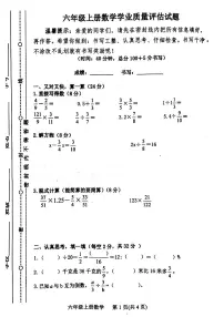 山东省聊城市东昌府区部分学校2023-2024学年六年级上学期期末数学试题