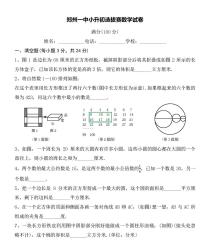 2023年河南省郑州市郑州一中小升初选拔数学试卷