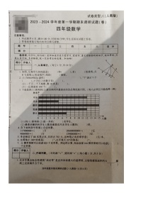 陕西省安康市白河县2023-2024学年四年级上学期期末调研数学试题