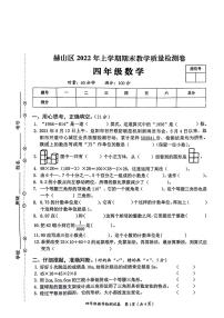 湖南省益阳市赫山区2021-2022学年四年级下学期期末检测数学试卷