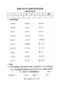 【数学】2024北京东城六年级毕业考数学试卷 （无答案）