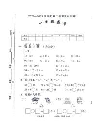 河北省邯郸市曲周县2022-2023学年一年级下学期期末教学质量检测数学试题