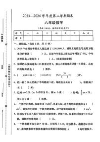 山西省忻州市宁武县多校联考2023-2024学年六年级下学期期末数学试题