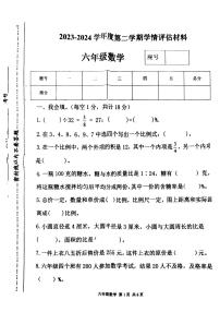 河南省周口市川汇区多校2023-2024学年六年级下学期期中数学试卷