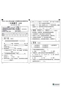 陕西省宝鸡市凤县河口镇2023-2024学年二年级下学期期末数学试题