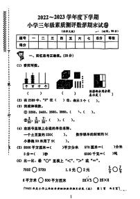 陕西省西安市莲湖区多校2022-2023学年三年级下学期期末数学试卷