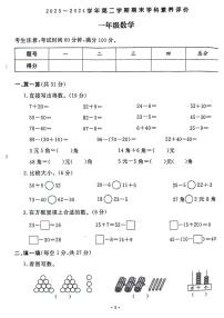 河南省郑州市金水区2023-2024学年一年级下学期期末检测数学试题