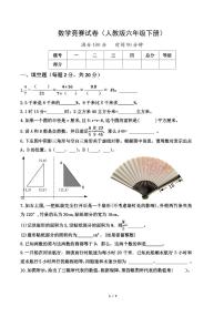 数学竞赛试卷(试题)--2024年六年级下册数学