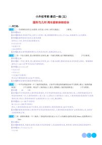 小升初考前·最后一练（五）：图形与几何·周长面积体积综合-2024年小升初数学