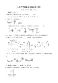 小学三下奥数培优测试卷四及答案（通用版）