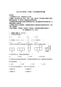 [数学]黑龙江省哈尔滨市第四十七中数学校2023—2024学年六年级下学期6月月考数学试卷(无答案)