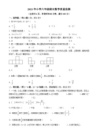 精品解析：2020-2021学年广东省揭阳市榕城区人教版六年级下册期末测试数学试卷（原卷版+解析版）