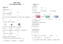 期末模拟卷  小学数学一年级下册 人教版（含答案+详细解析）