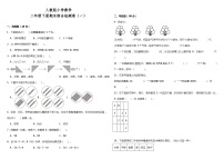 期末模拟卷  小学数学二年级下册 人教版（含答案+详细解析）