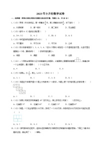 【真题】江苏省淮安市淮安区2023年小升初数学试卷（含答案解析）