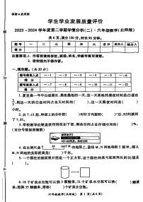 陕西省西安市新城区多校2023-2024学年六年级下学期期中学情分析数学试题