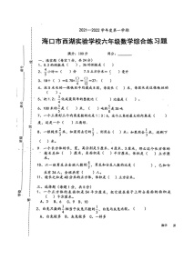 海南省海口市西湖实验学校2021-2022学年六年级上学期期中数学试卷