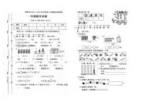 河北省保定市博野县2021-2022学年一年级下学期期末数学试题及答案