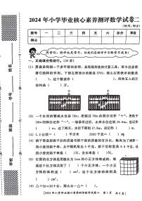 陕西省西安市灞桥区2023-2024学年六年级下学期期末毕业核心素养二数学试卷