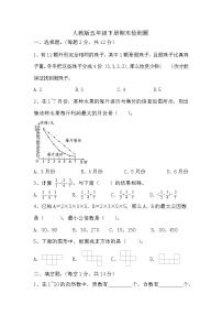 期末检测题（试题）-2023-2024学年五年级下册数学人教版