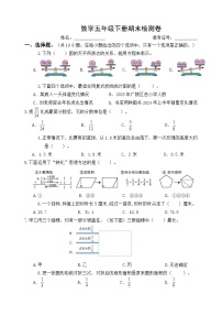 期末检测卷5（试题）-2023-2024学年五年级下册数学苏教版