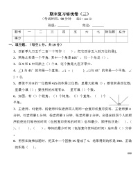 人教版四年级上册数学期末复习培优卷三