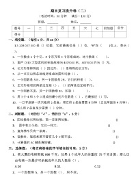 人教版四年级上册数学期末复习提升卷二