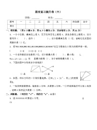 人教版四年级上册数学期末复习提升卷六