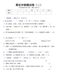 人教版四年级下册数学期末冲刺测试卷二