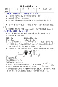 人教版四年级下册数学期末冲刺卷二