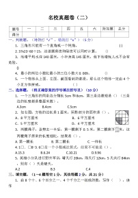 人教版四年级下册数学期末名校真题卷二