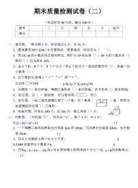 人教版四年级下册数学期末质量检测试卷二