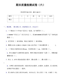 人教版四年级下册数学期末质量检测试卷六