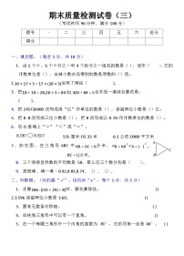 人教版四年级下册数学期末质量检测试卷三