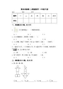 期末冲刺卷试题2023-2024学年人教版数学一年级下册