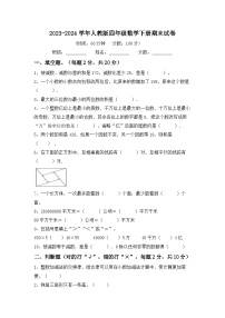 期末试卷试题2023-2024学年人教版四年级数学下册