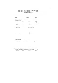 福建省福州市闽清县城关小学2023-2024学年六年级下学期期末测试数学试题