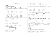 人教版五年级下册1 观察物体（三）同步达标检测题