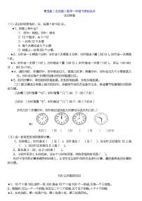 青岛版(五四制)一年级下册数学知识点