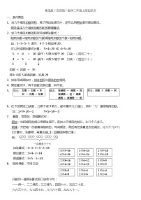 青岛版(五四制)二年级上册数学知识点