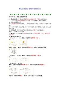 青岛版(五四制)四年级下册数学知识点