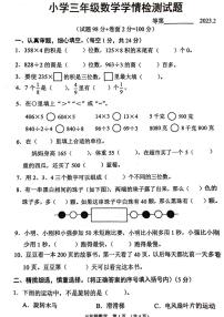 江苏省南京市江北新区部分学校2022-2023学年三年级上学期期末数学试卷