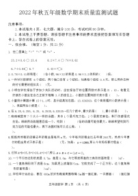 河南省驻马店市确山县2022-2023学年五年级上学期期末检测数学试题