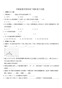 期末复习（试题）-2023-2024学年四年级下册数学苏教版