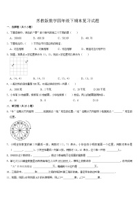 期末复习试题（试题）-2023-2024学年四年级下册数学苏教版